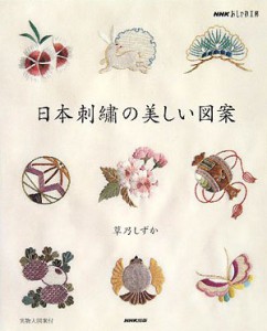 日本刺繍の美しい図案